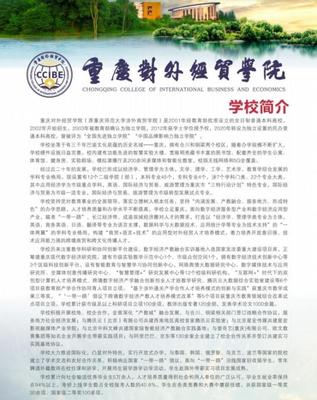 2023年重慶公共管理類專業(yè)本科院校推薦及經(jīng)濟(jì)貿(mào)易咨詢