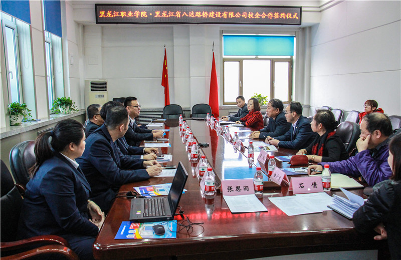 校企攜手，共育英才 我校與黑龍江省八達路橋建設有限公司達成經貿咨詢合作協議